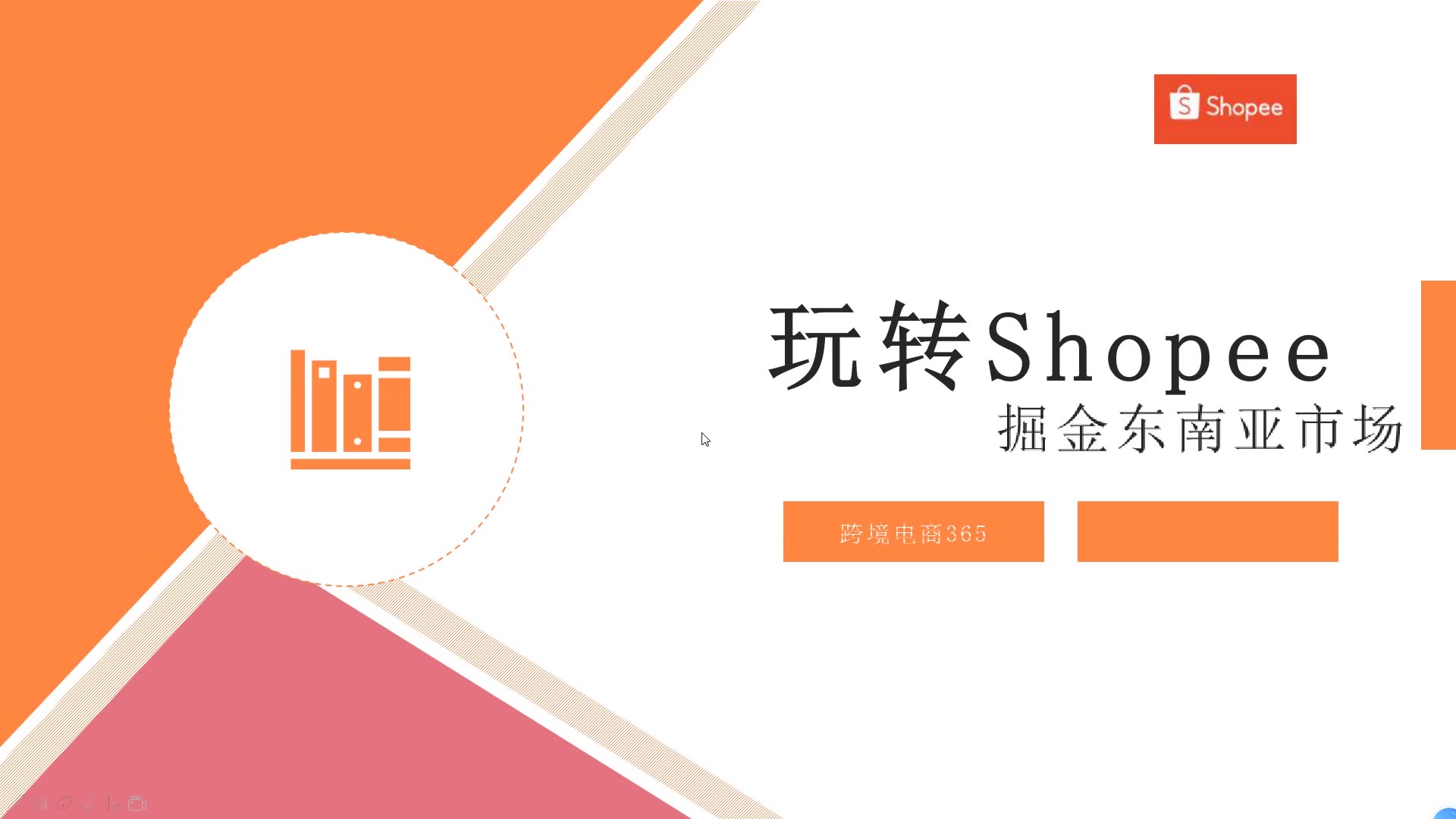 东南亚市场很火的跨境电商平台Shopee简介,虾皮平台如何入驻哔哩哔哩bilibili