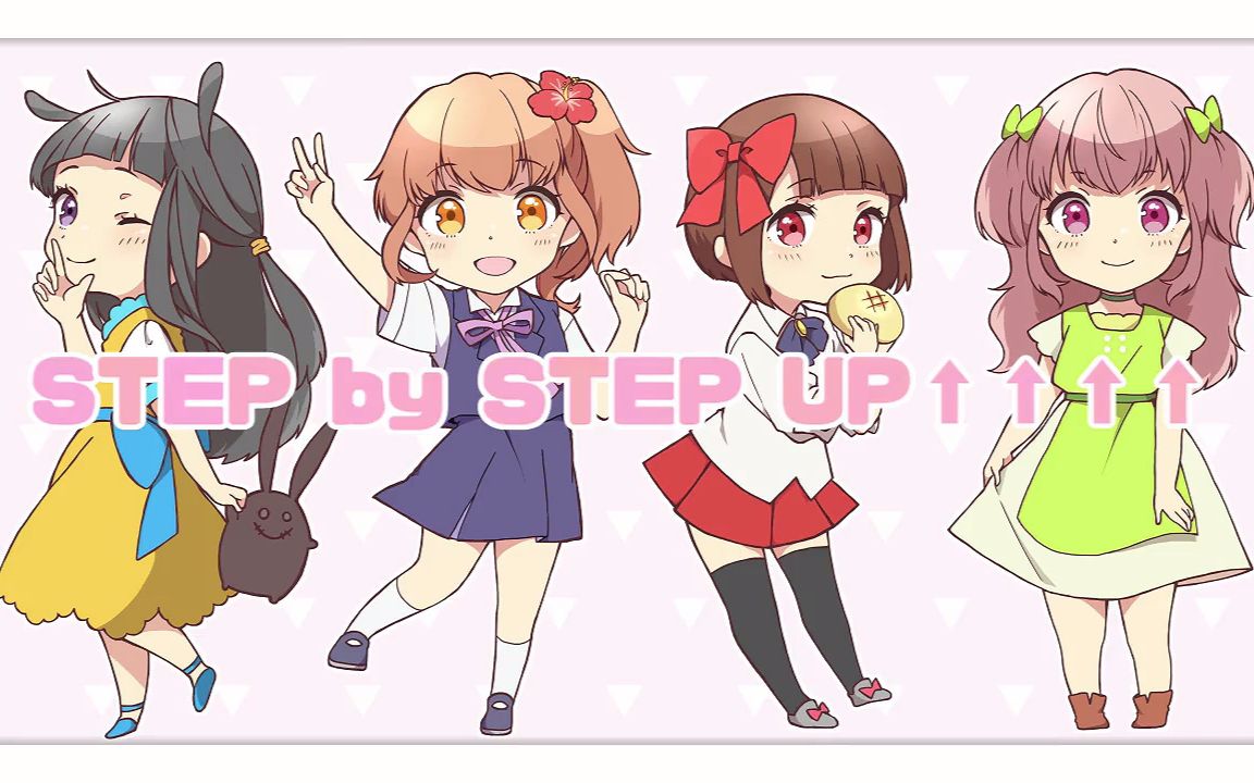 [图]【波利璃兎】STEP by STEP UP↑↑↑↑【NEW GAME!! OP】