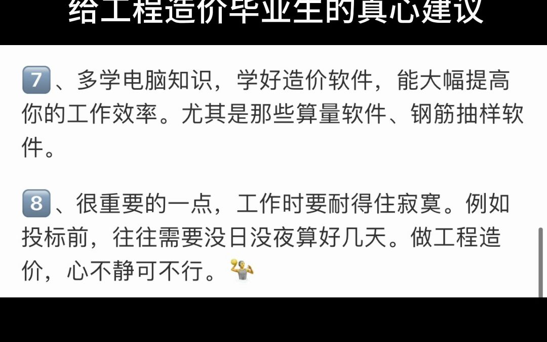 从事造价15年,给工程造价毕业生的真心建议哔哩哔哩bilibili