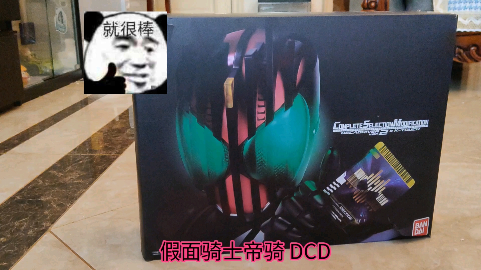 人生第1条假面骑士帝骑csm