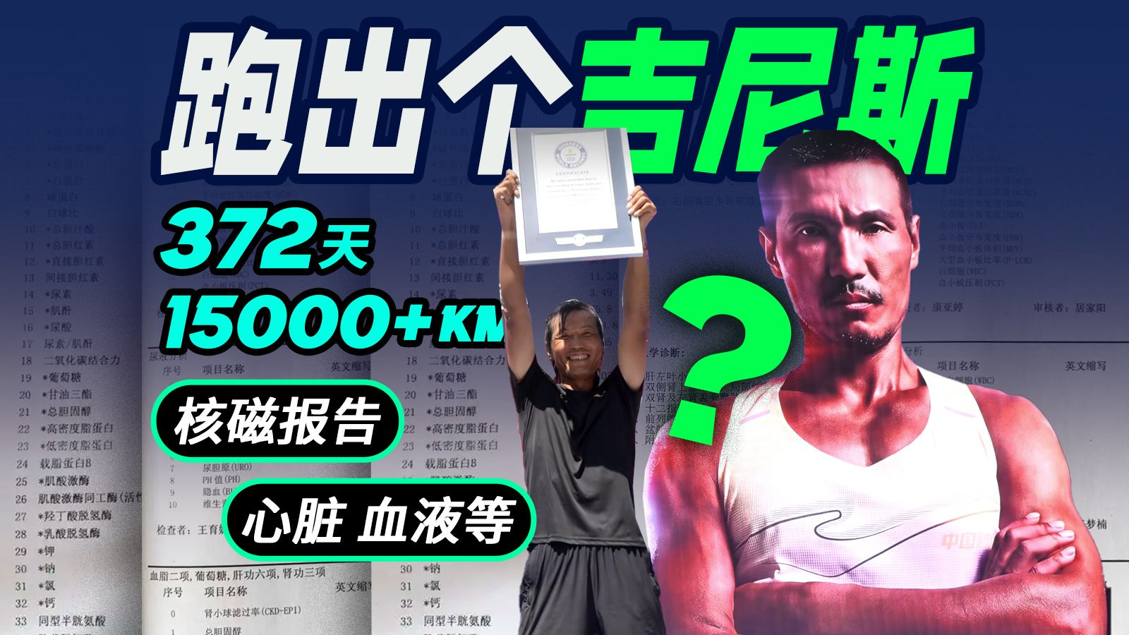连续372天跑“全马”｜堂主体检完，我傻了！