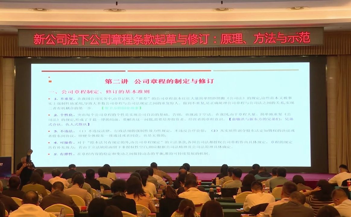 李建伟:新公司法下的公司章程起草与修订原理、实务与条款示范线上营正课(第二讲)哔哩哔哩bilibili