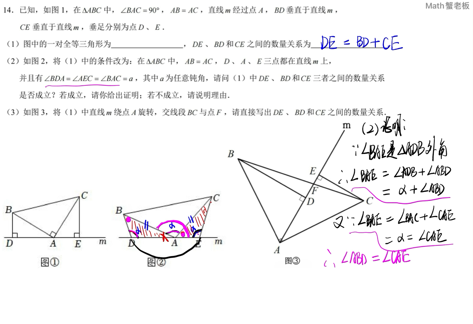 【八上数学】预科答疑～一线三等角全等