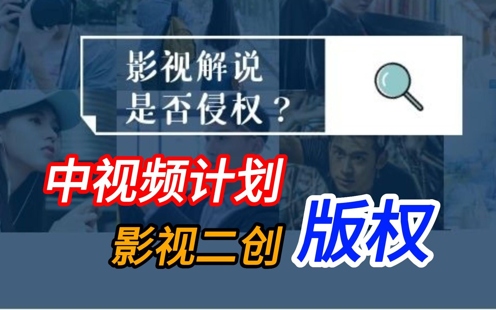 影視解說侵權?兩分鐘帶你走出困擾, 參加中視頻拿三份收益 嘎嘎香!