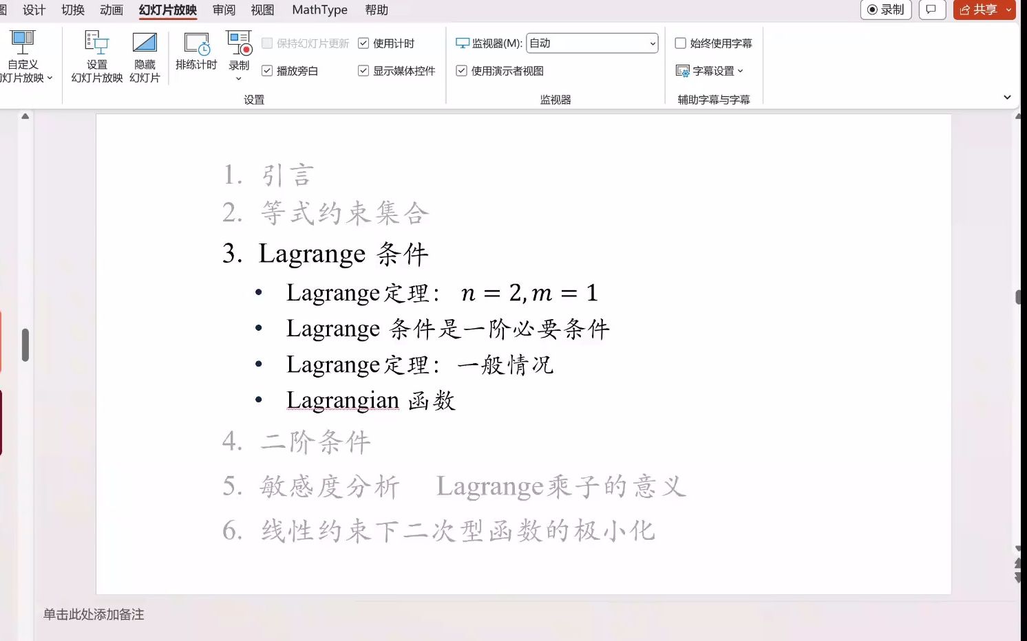 0613 等式约束优化问题 Lagrange条件哔哩哔哩bilibili