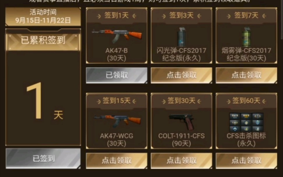 新活动可白嫖永久cfs击杀图标