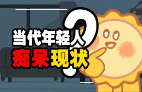 Download Video: 你也有「青年痴呆症」吗？出现这3个症状，一定要提高警惕！