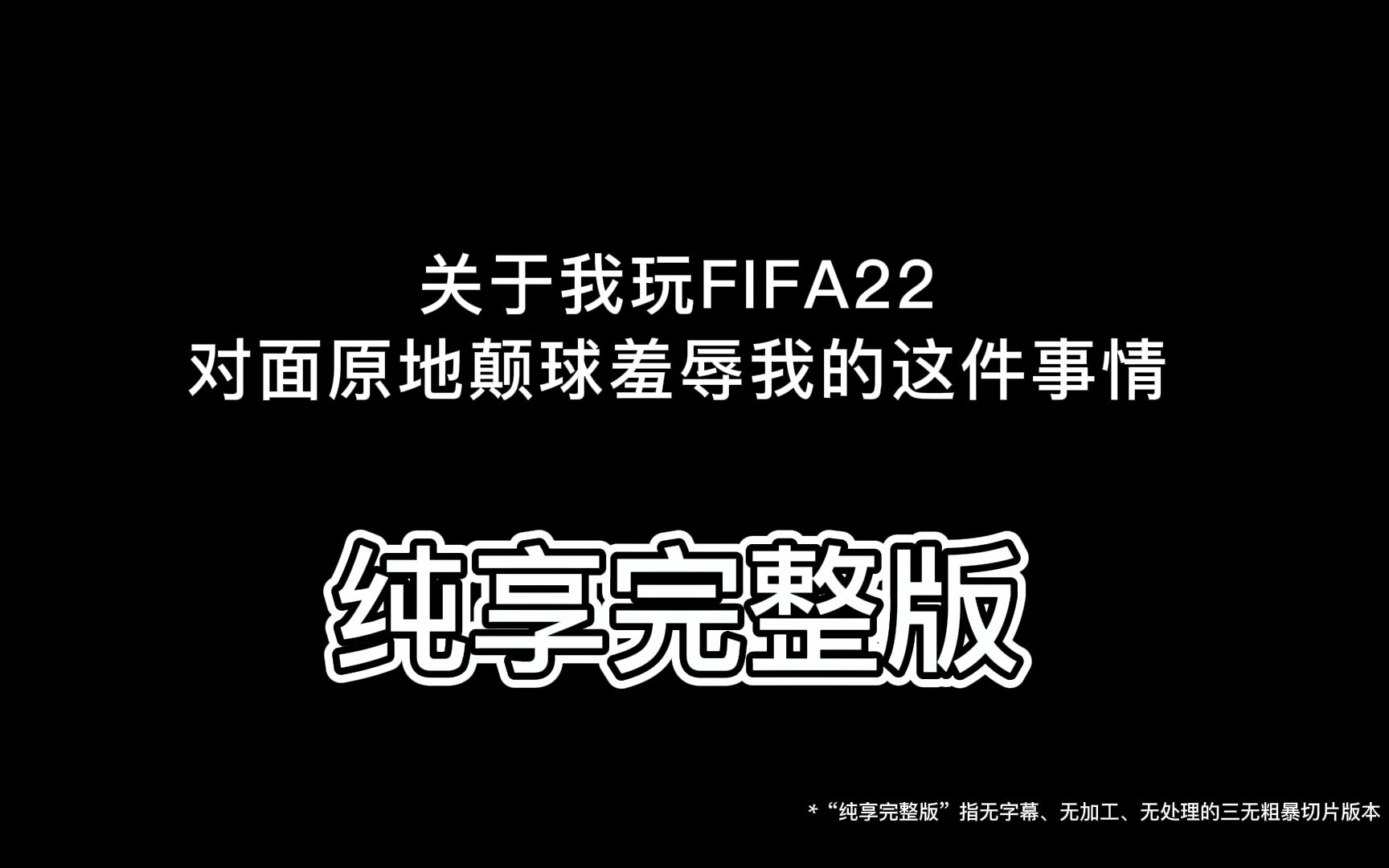 【完整版】关于我被对面门将颠球羞辱这件事哔哩哔哩bilibili