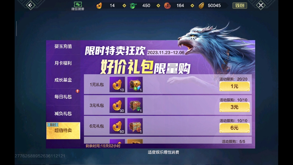 妄想山海:氪金斗兽礼包,你准备好了吗?