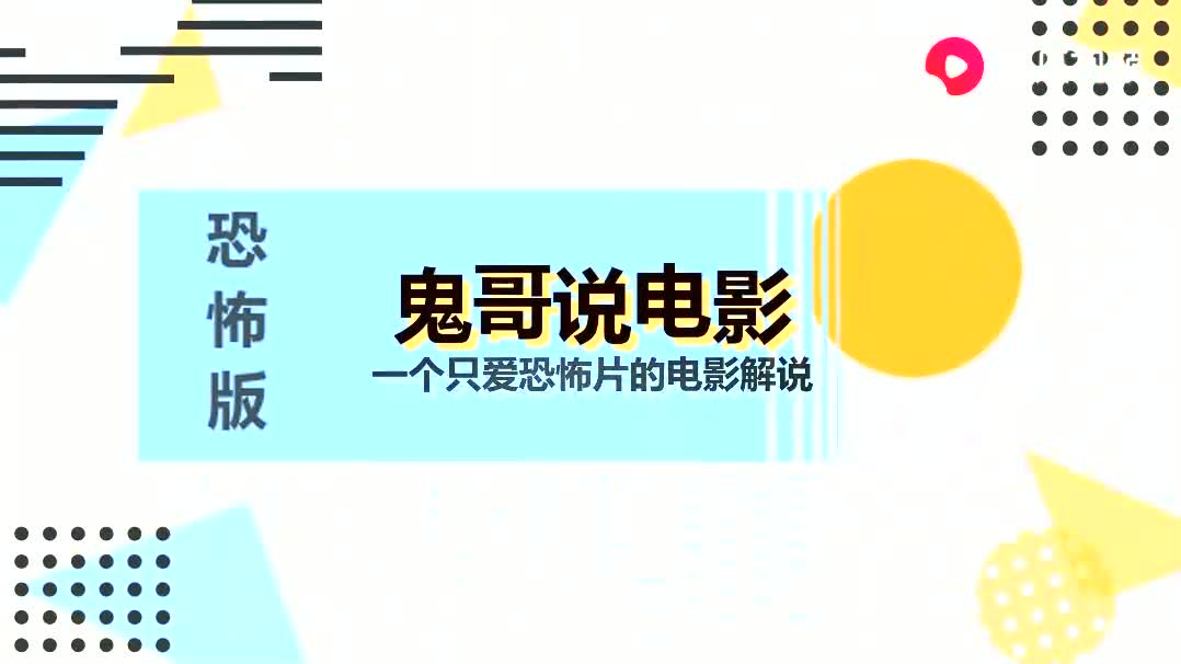 解说电影见鬼十法,总结全网最全的十种见鬼方法(恐怖版)哔哩哔哩bilibili