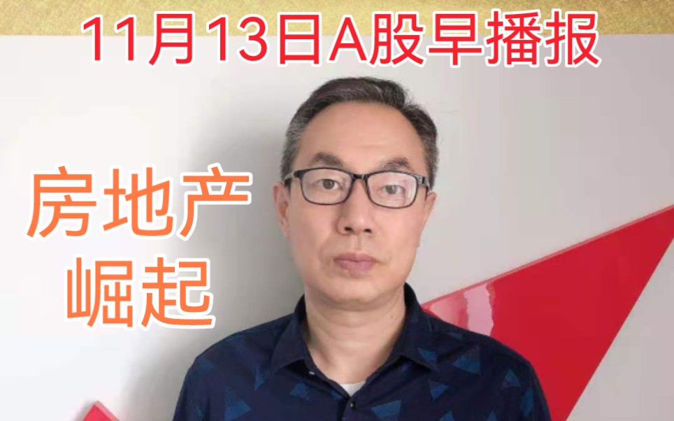 A股房地产产业链崛起!吉化120万吨乙烯工程上马!医药回调上车吗哔哩哔哩bilibili