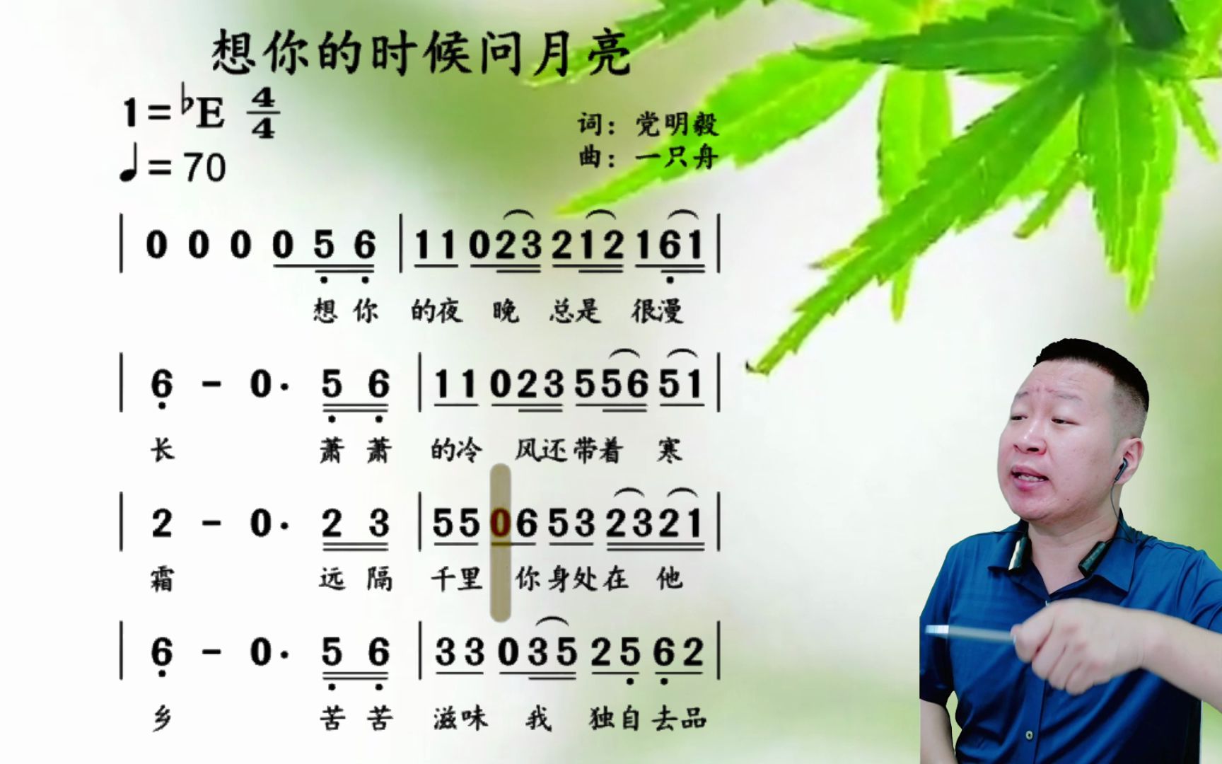 《想你的时候问月亮》钢琴伴奏简谱领唱练习,同学们一起来唱吧!