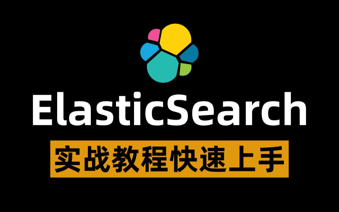 ElasticSearch完整版最新教程Elasticsearch透彻讲解从入门到精通(ELK技术栈:ElasticSearch7.8.x版本)哔哩哔哩bilibili