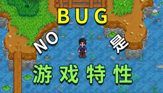 Скачать видео: [星露谷物语]这哪是游戏bug，分明是游戏特性！