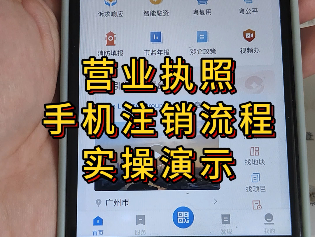 营业执照线上注销流程,营业执照手机注销流程,网上怎么注销营业执照#营业执照网上注销 #个体户注销哔哩哔哩bilibili