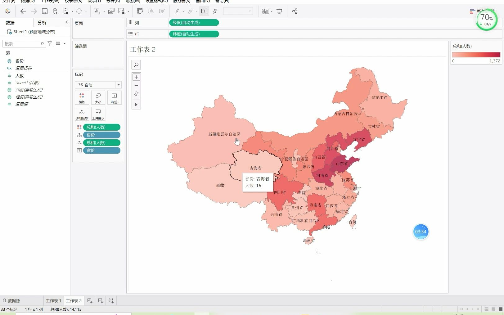 【Tableau数据可视化】只显示中国地图,各省份,绘制,超级简单!哔哩哔哩bilibili