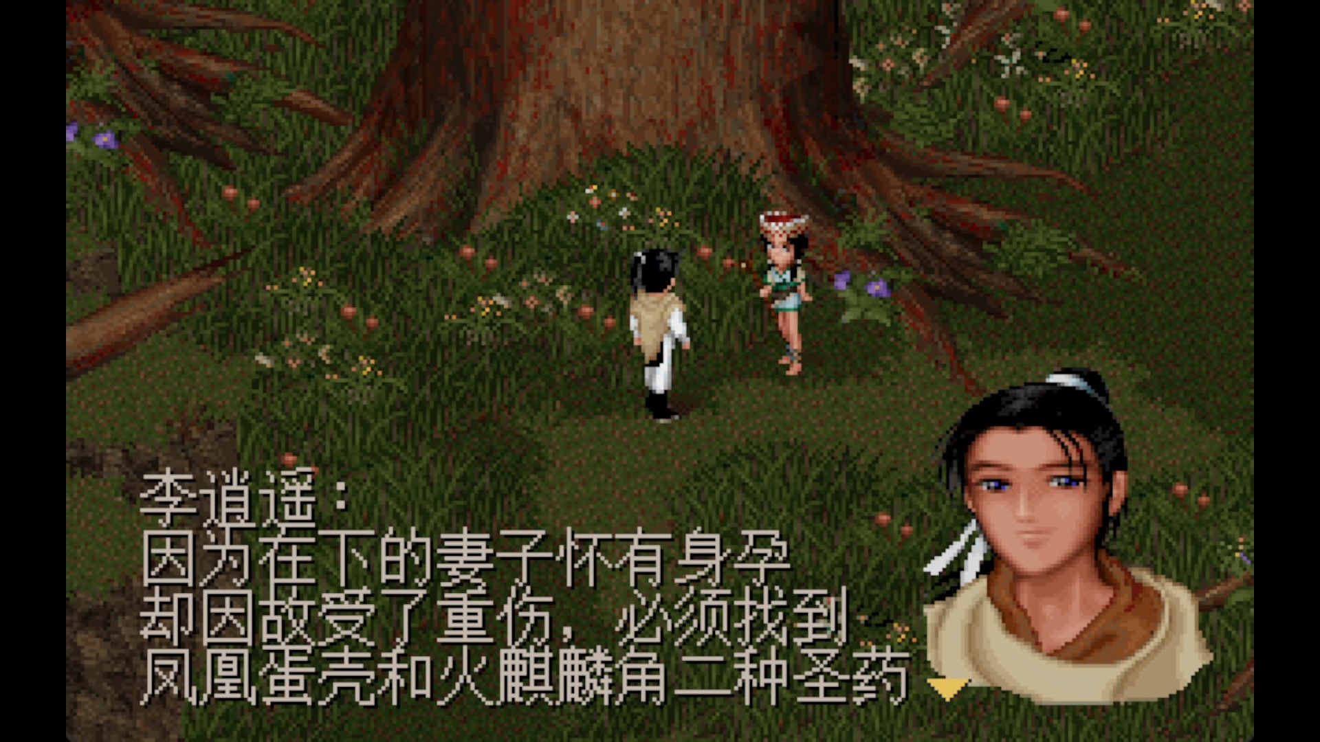 仙剑98=仙剑98超级详细图文攻略