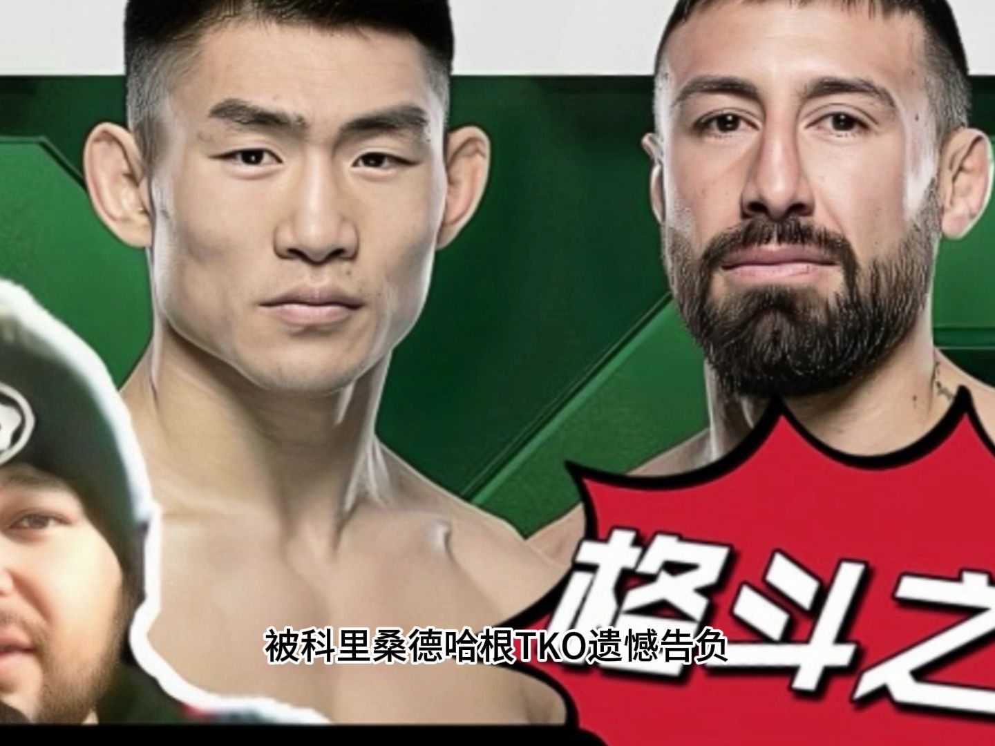 ufc格斗之夜直播:宋亚东vs古铁雷斯(高清)观看