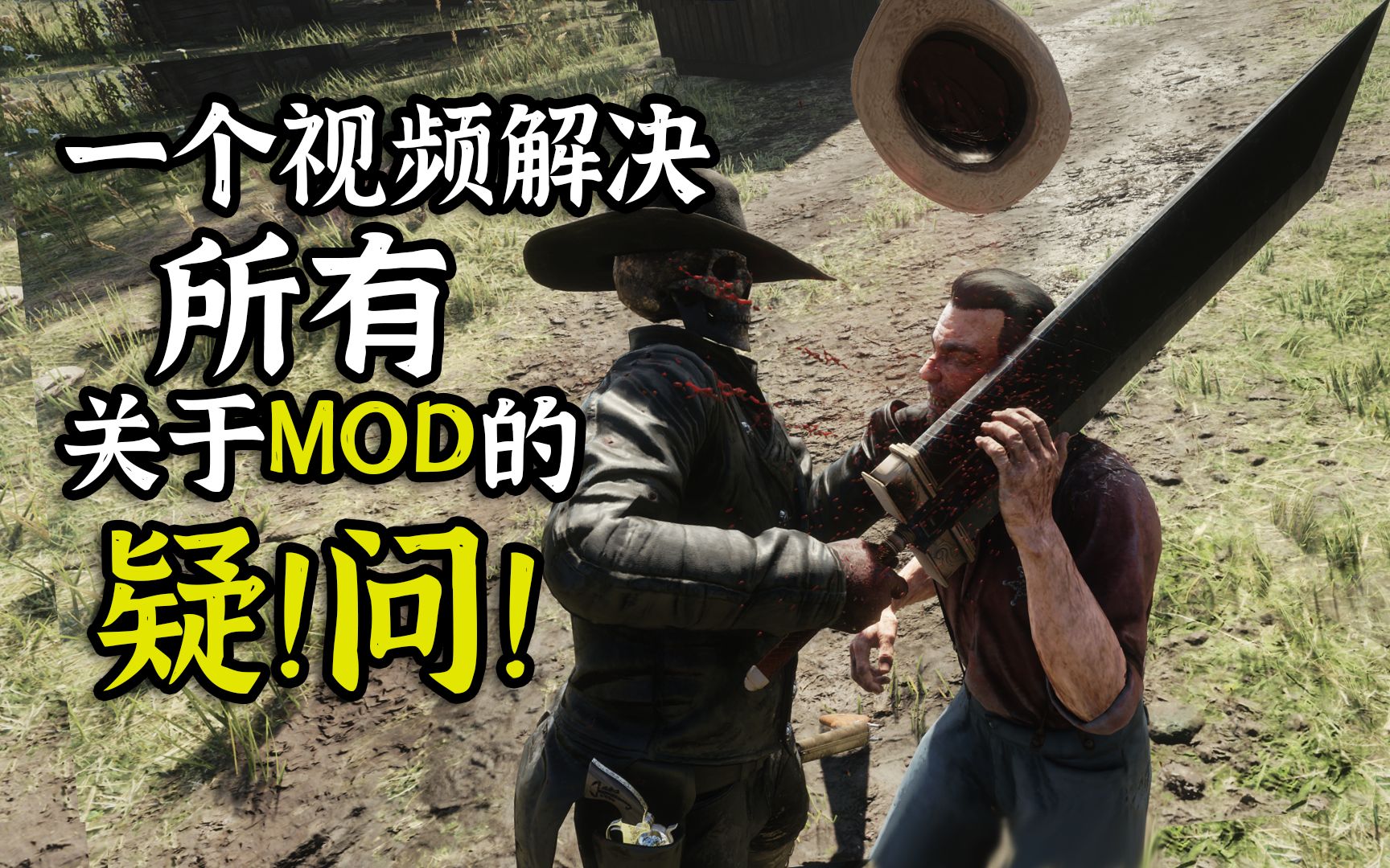 【荒野大镖客:救赎2】MOD详解!游戏的MOD有哪些类型?能实现什么效果?MOD是怎样工作的?如何安装?哪些MOD有bug?用10分钟解决所有你对...