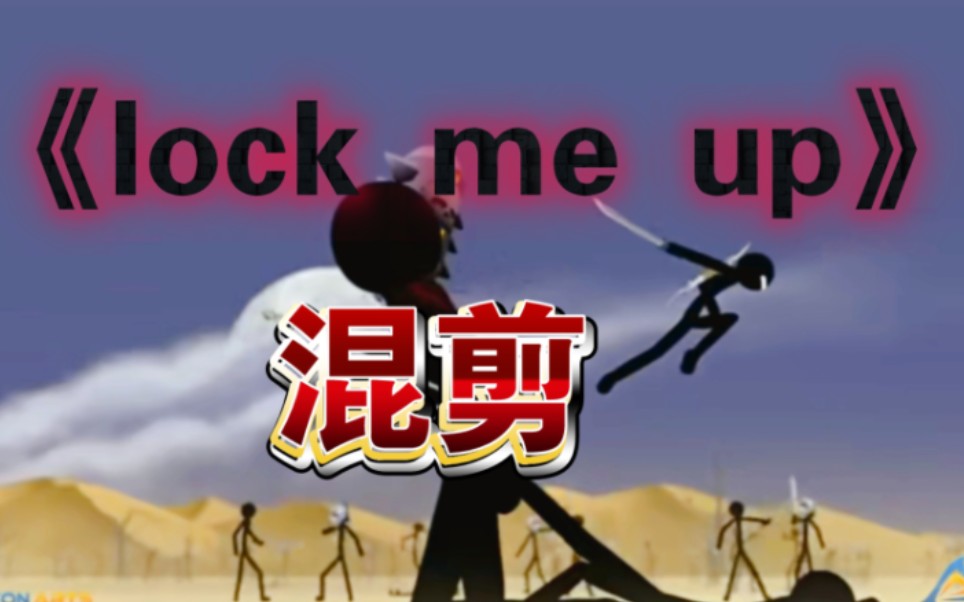 [图]《lock me up》火战混剪