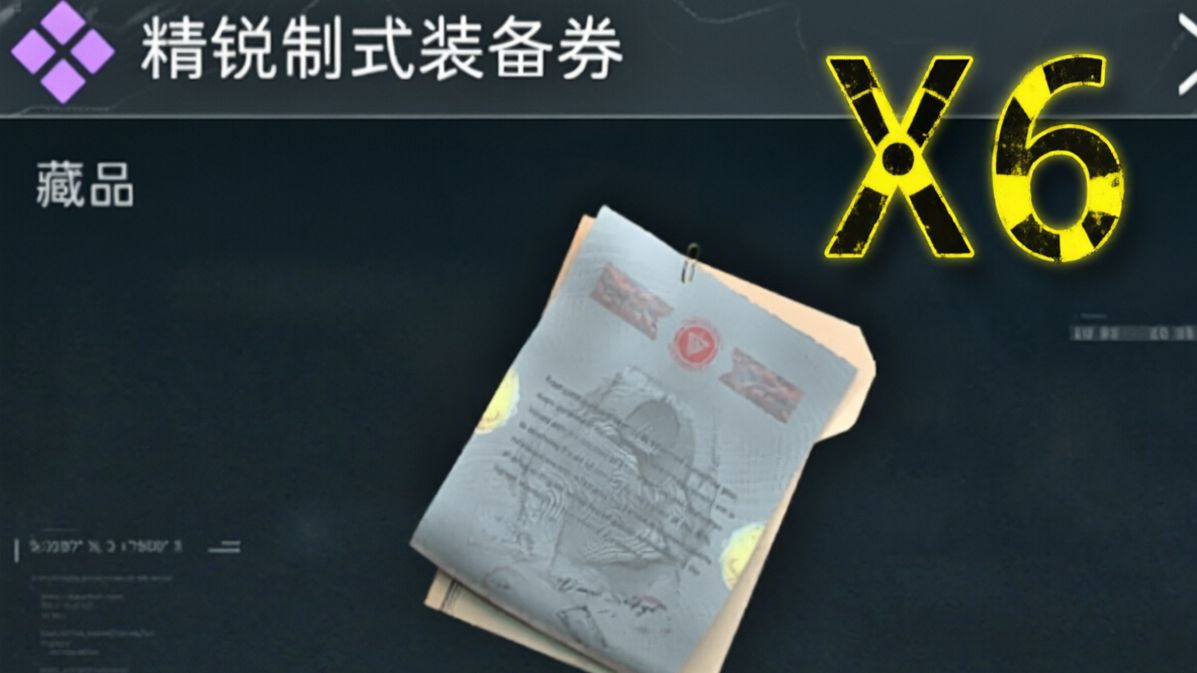 连用6张精锐制式券能够在核电站挣到多少钱？