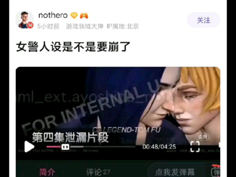 【双城之战2】女警人设是不是崩了剧情