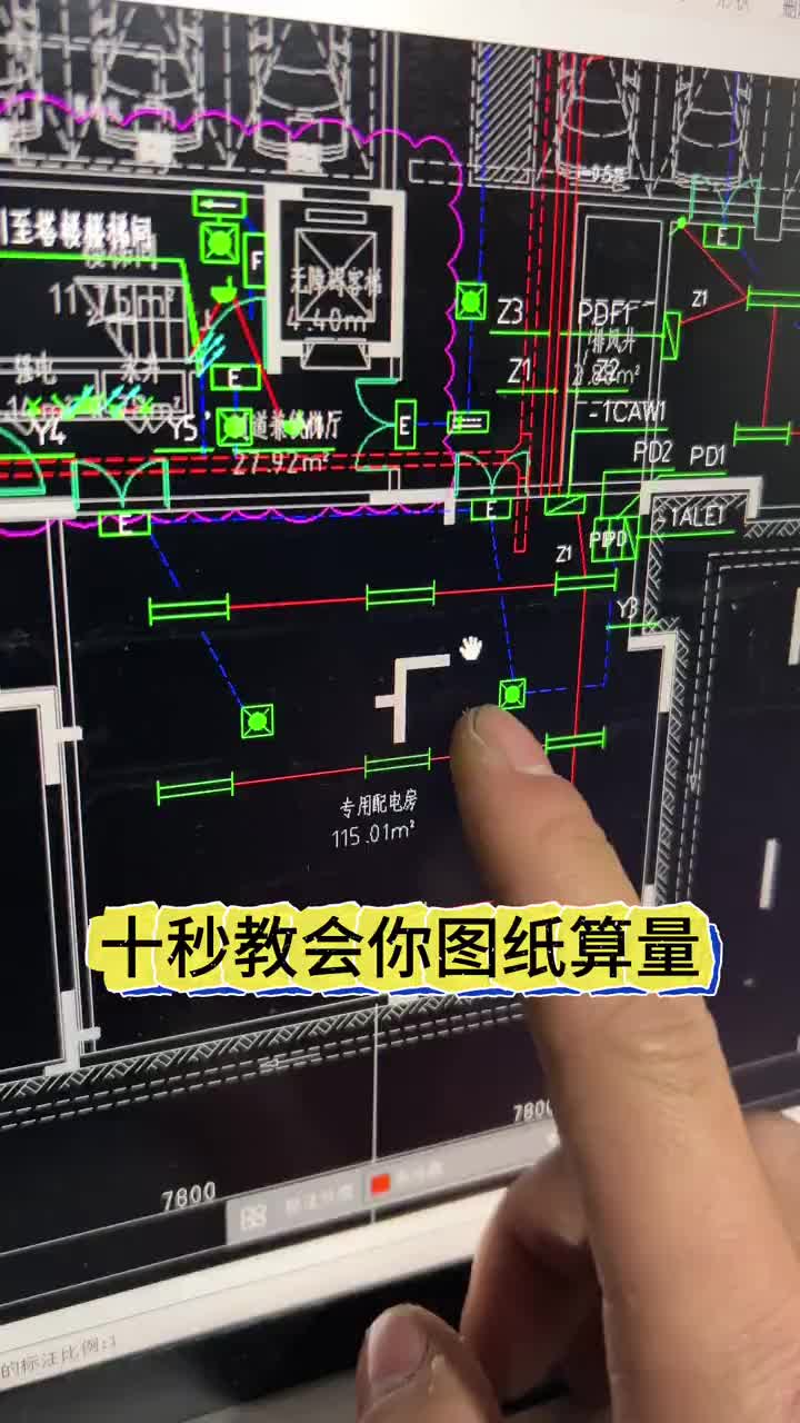 CAD图纸快速算量不求人教程分享,这一个小技巧不会电脑也能操作哔哩哔哩bilibili