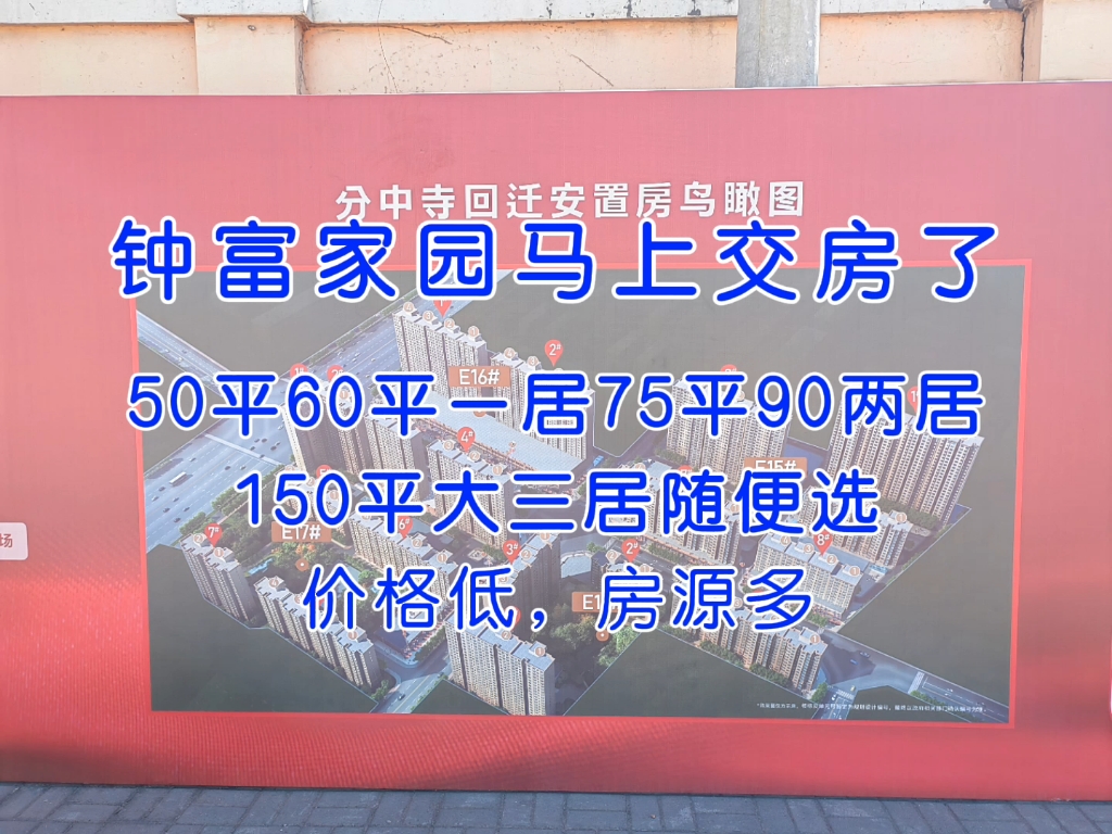 北京丰台【钟富家园】紧邻分钟寺“三兄弟”合生缦云,世茂北京天誉,东叁金茂府出门就是地铁,小区配套设施齐全,商圈成熟东南三环 网红小区“钟富家...