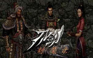 Download Video: 【Steam新作】国产经典游戏《刀剑封魔录》登陆Steam  2月24日发售