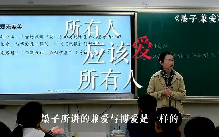 [图]所有人应该爱所有人——高中语文《墨子·兼爱》课堂实录