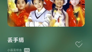 《丟手娟》小蓓蕾组合