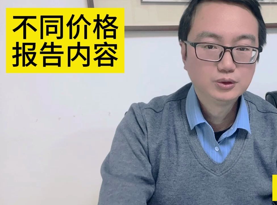 有些客户非得问几百块钱几千块钱几万几十万的可研报告到底有啥区别