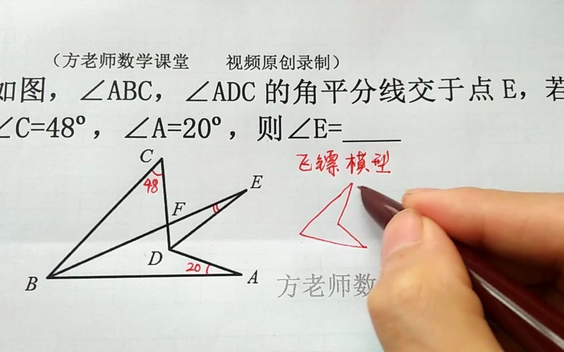 活動作品初中數學怎麼求e的度數角平分線飛鏢模型8字模型