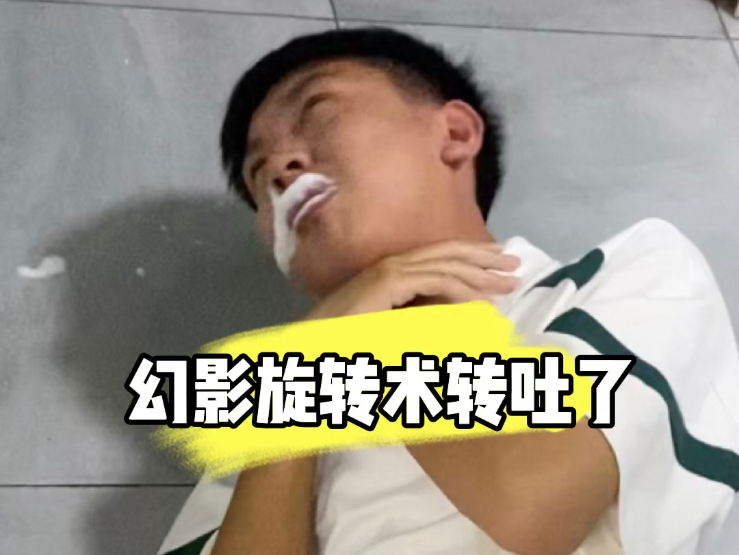 再也不玩幻影旋转了