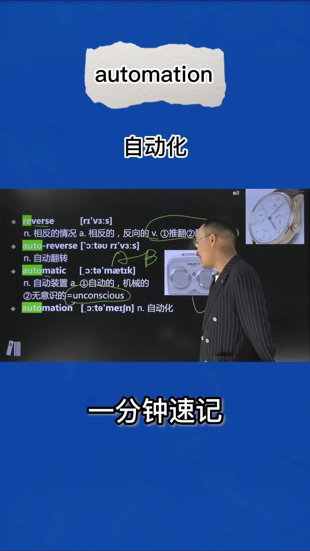 1分钟巧记automation(自动化)哔哩哔哩bilibili