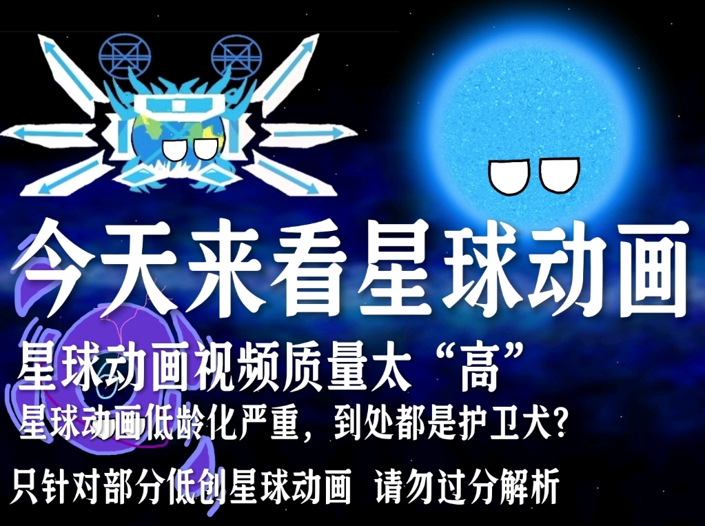 今天我们来看星球动画