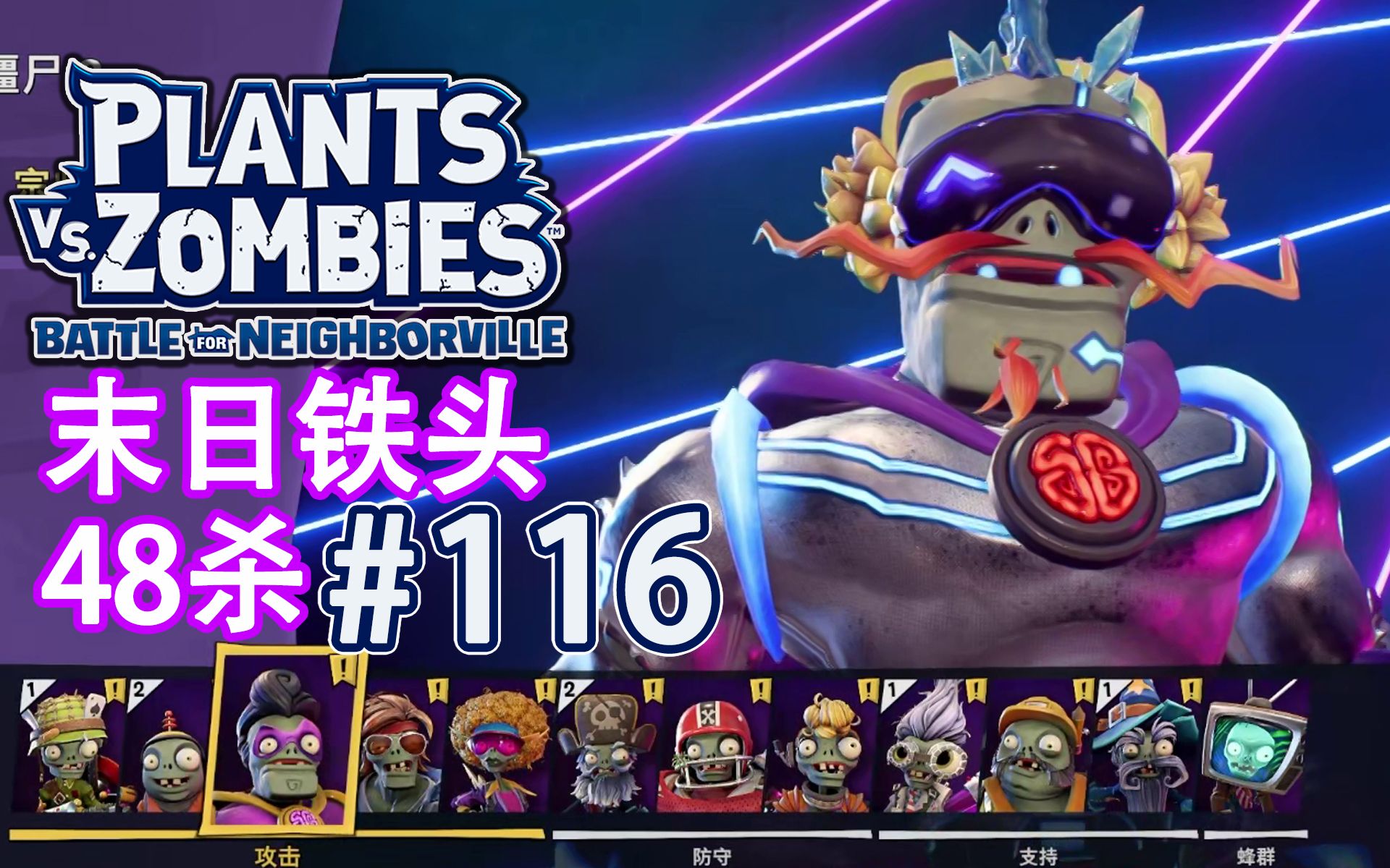 [图]【PVZ和睦小镇保卫战】EP.116 植物吃我一记上勾拳！