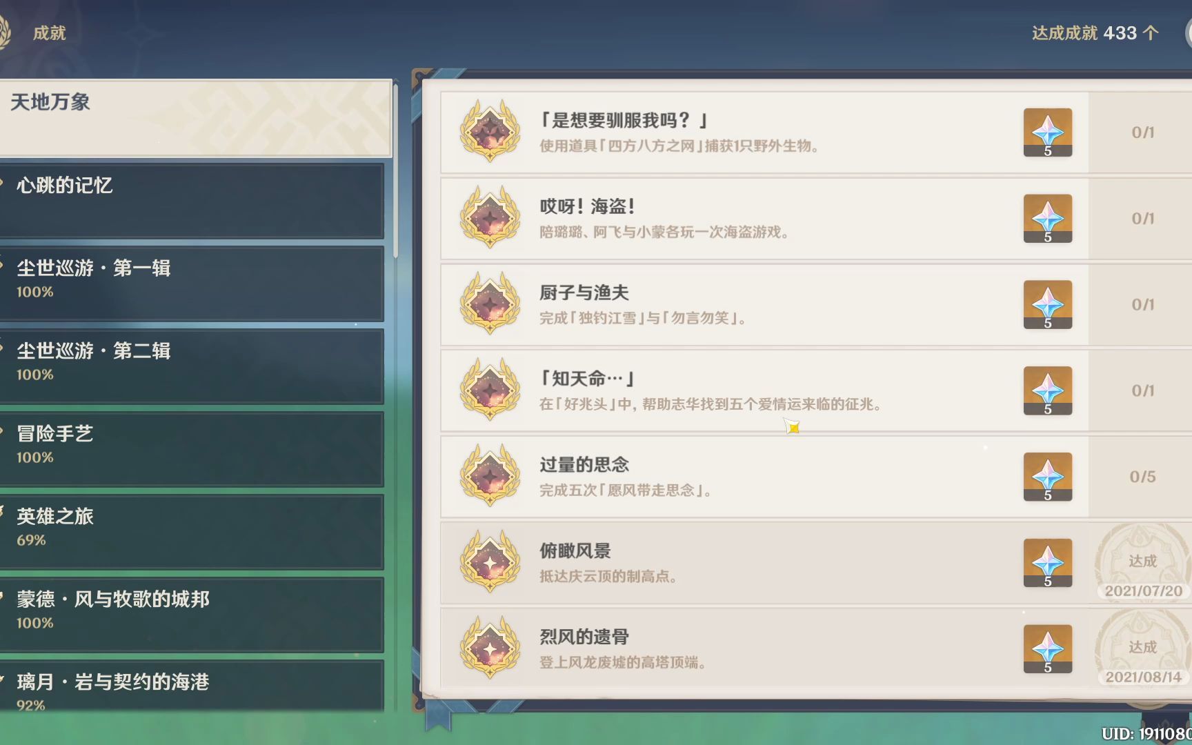 活动作品原神成就1