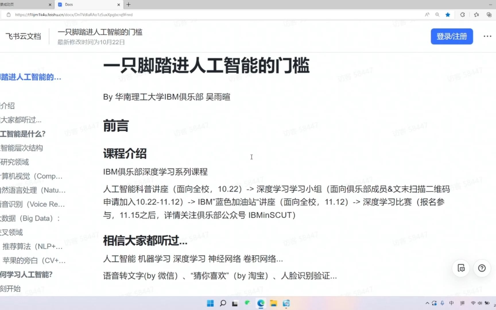 深度学习前置知识讲座【SCUT】哔哩哔哩bilibili