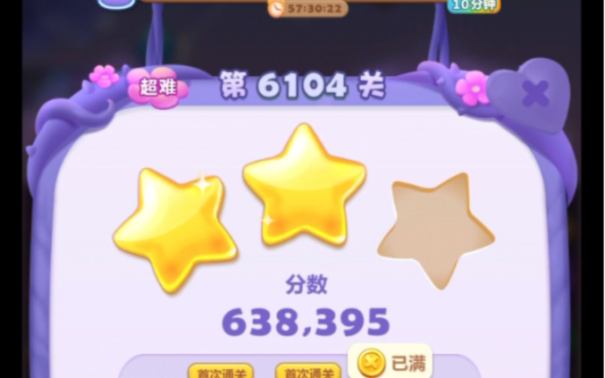 滴 开心消消乐6104关打卡 两星哔哩哔哩bilibili