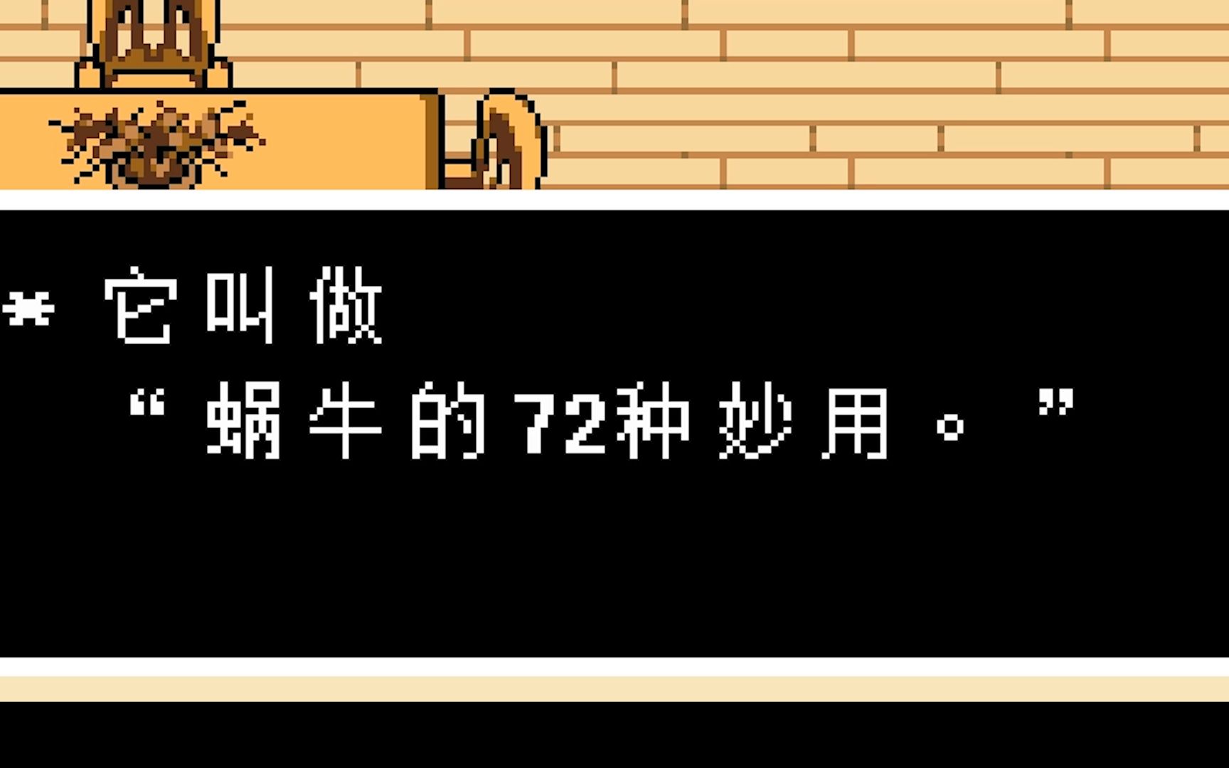 为什么羊妈要这么痴迷于蜗牛啊undertale传说之下2