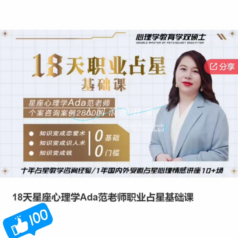 18天星座心理学ada范老师职业占星基础课