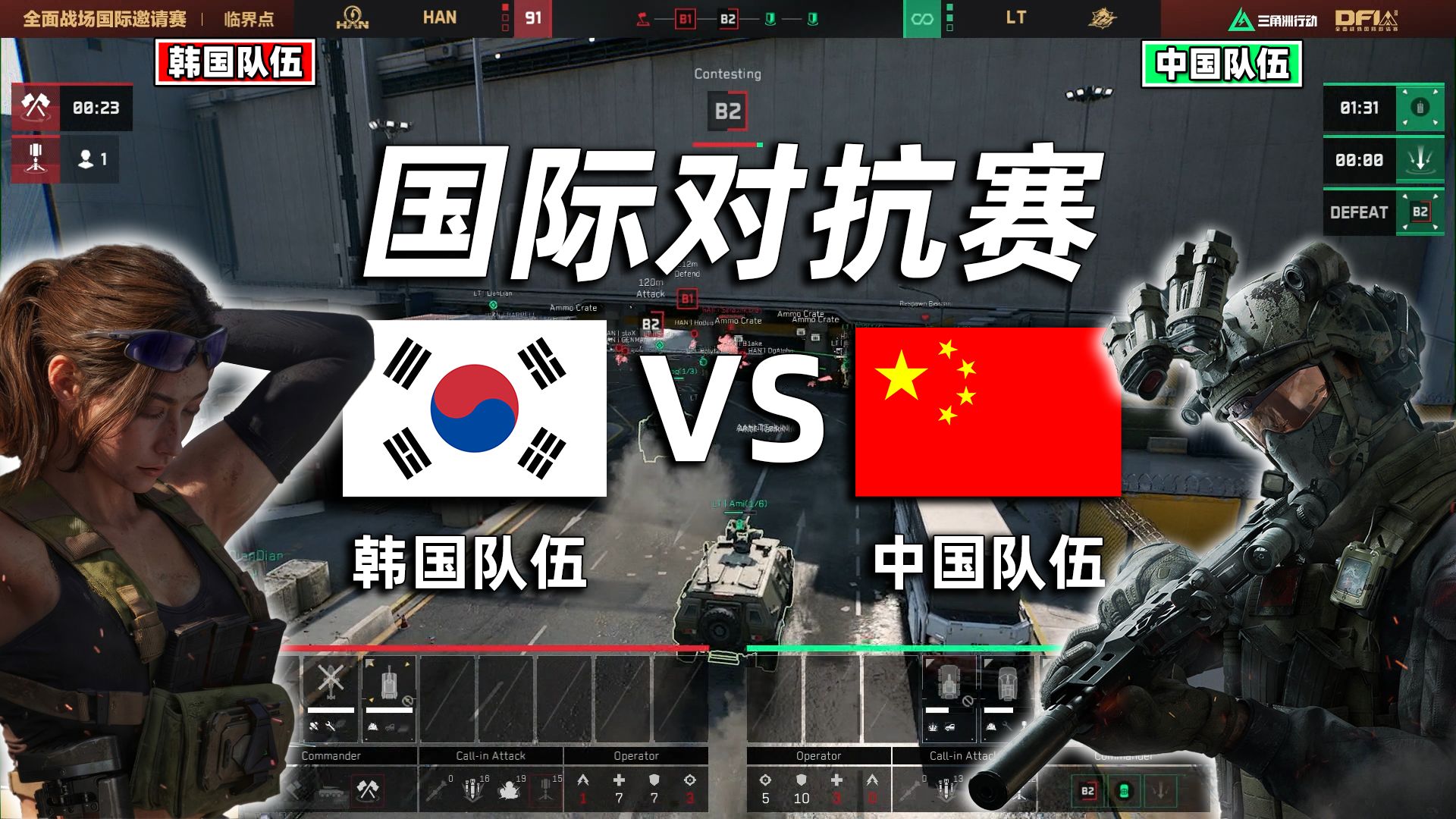 【三角洲行动】全面战场国际赛总决赛解说！韩国队伍彻底燃尽，空降奇袭打出最后一舞！