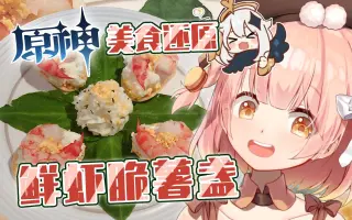 料理系vup 搜索结果 哔哩哔哩 Bilibili