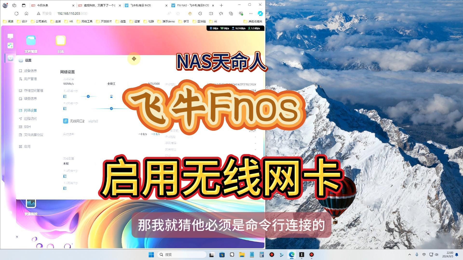 飞牛Fnos启用wifi网卡NAS天命人体验系列哔哩哔哩bilibili