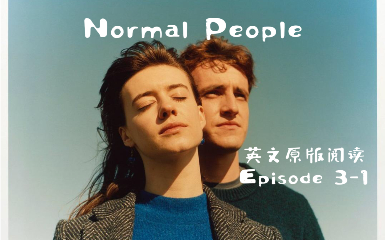 [图]normal people 正常人/普通人/英文原版书籍阅读+影视片段