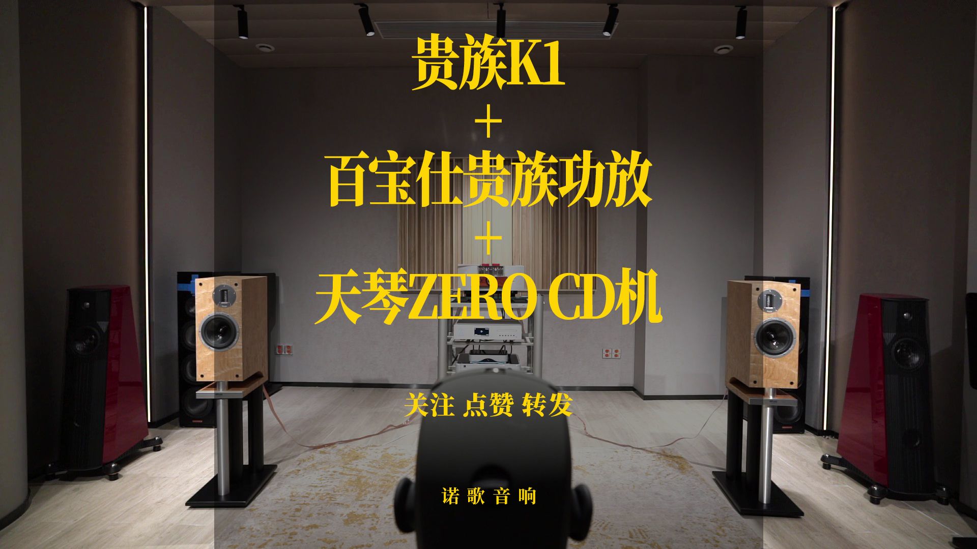 贵族k1书架箱 百宝仕贵族功放 天琴zero 播放器