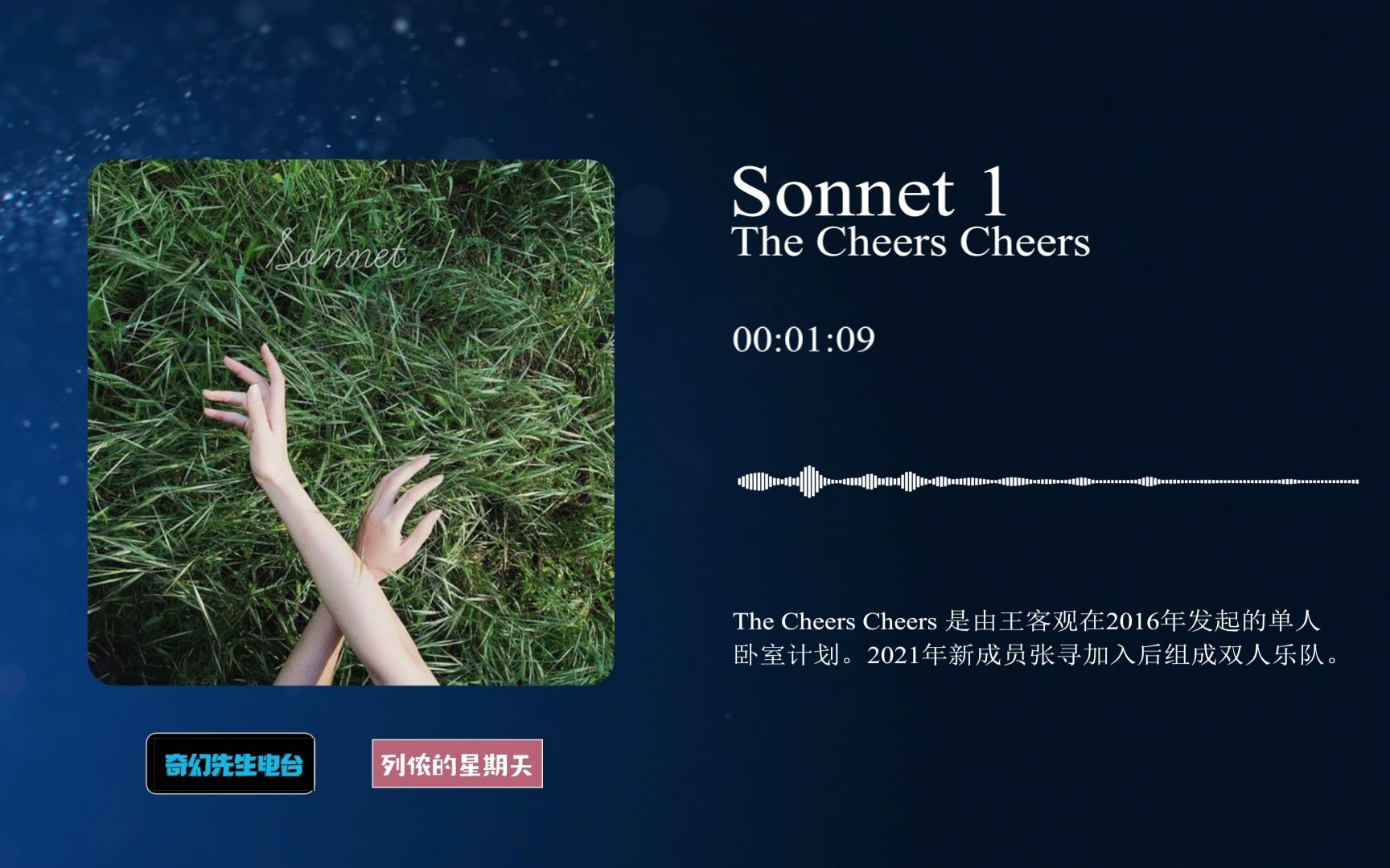 [图]因为这首歌，我要去读莎士比亚的十四行诗了。| The Cheers Cheers-sonnet 1