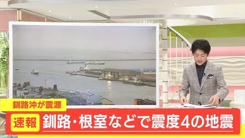 【地震速报 HBC/JNN 最大震度4】钏路冲 M5.7 震源深度60km 2024.09.26哔哩哔哩bilibili