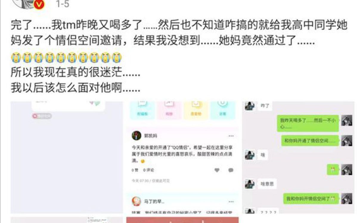 喝醉后居然和同学的母亲开启了情侣空间???哔哩哔哩bilibili